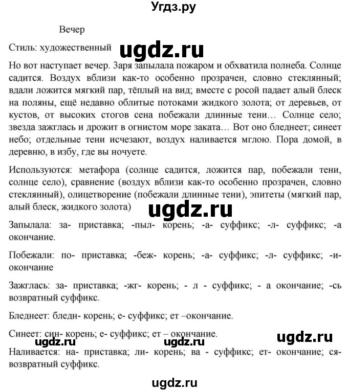 ГДЗ (Решебник к учебнику 2023) по русскому языку 6 класс М.Т. Баранов / упражнение / 55