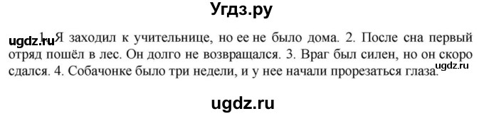 ГДЗ (Решебник к учебнику 2023) по русскому языку 6 класс М.Т. Баранов / упражнение / 555