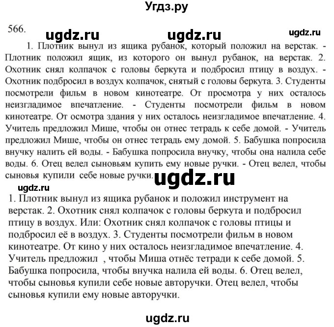 ГДЗ (Решебник к учебнику 2023) по русскому языку 6 класс М.Т. Баранов / упражнение / 566