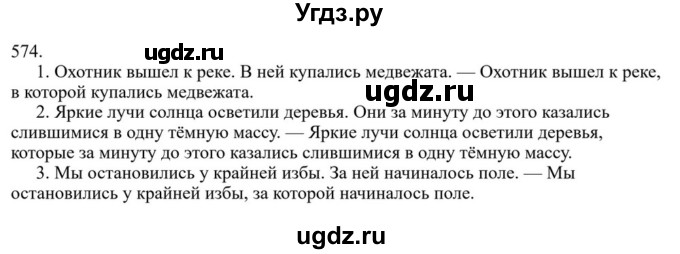 ГДЗ (Решебник к учебнику 2023) по русскому языку 6 класс М.Т. Баранов / упражнение / 574