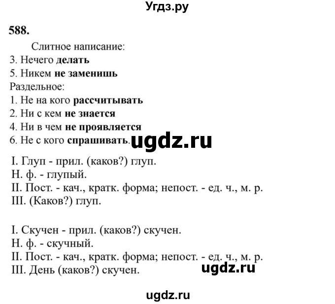 ГДЗ (Решебник к учебнику 2023) по русскому языку 6 класс М.Т. Баранов / упражнение / 588