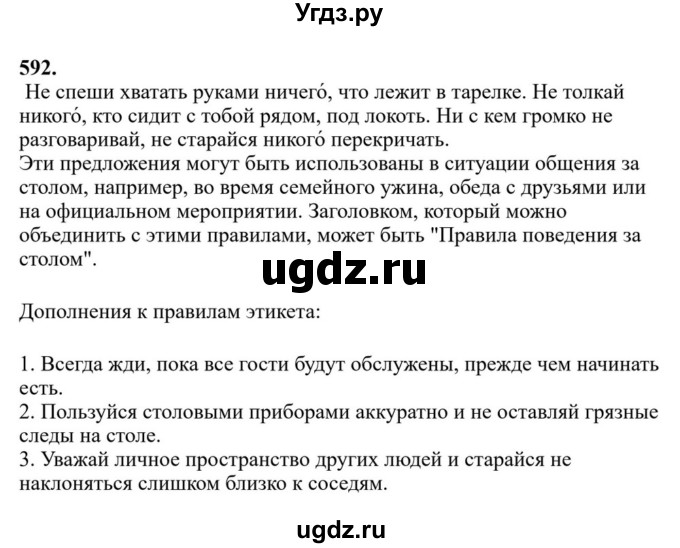 ГДЗ (Решебник к учебнику 2023) по русскому языку 6 класс М.Т. Баранов / упражнение / 592