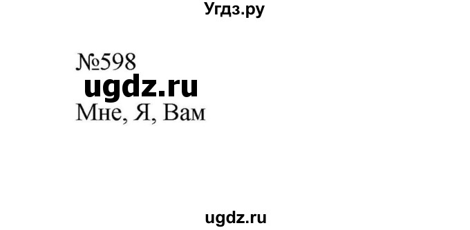 ГДЗ (Решебник к учебнику 2023) по русскому языку 6 класс М.Т. Баранов / упражнение / 598