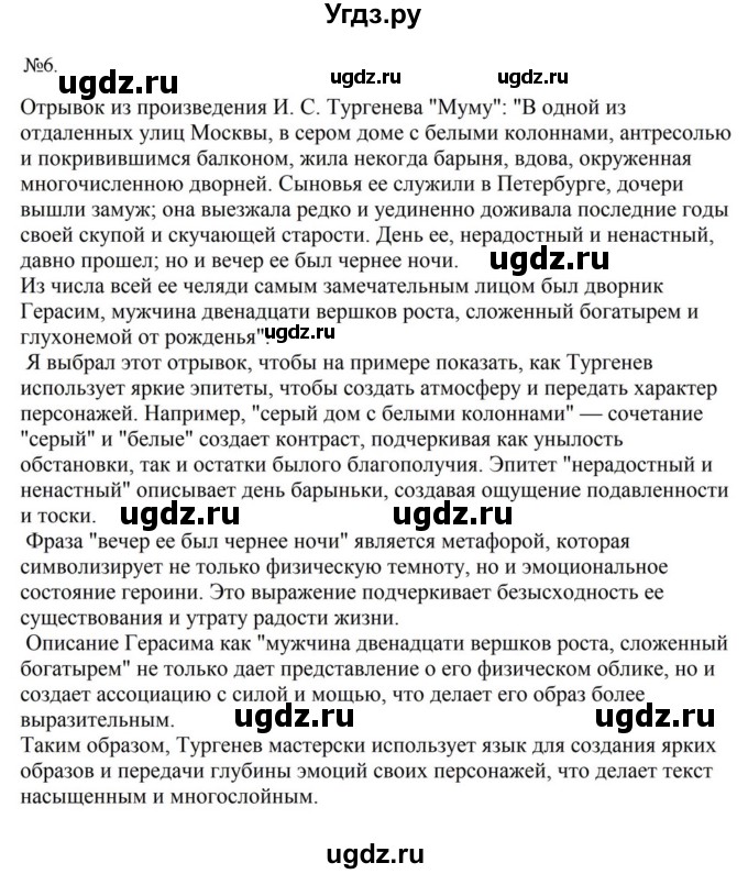 ГДЗ (Решебник к учебнику 2023) по русскому языку 6 класс М.Т. Баранов / упражнение / 6