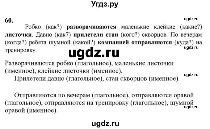 ГДЗ (Решебник к учебнику 2023) по русскому языку 6 класс М.Т. Баранов / упражнение / 60