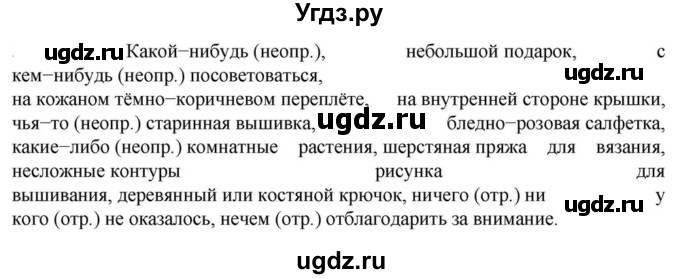 ГДЗ (Решебник к учебнику 2023) по русскому языку 6 класс М.Т. Баранов / упражнение / 600