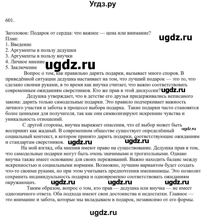 ГДЗ (Решебник к учебнику 2023) по русскому языку 6 класс М.Т. Баранов / упражнение / 601