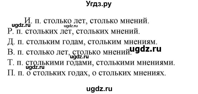ГДЗ (Решебник к учебнику 2023) по русскому языку 6 класс М.Т. Баранов / упражнение / 606