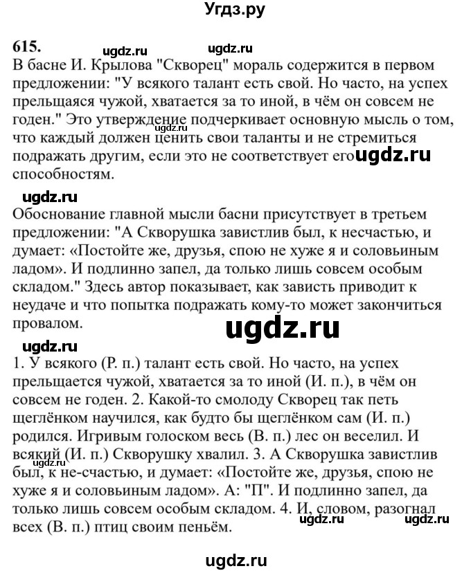 ГДЗ (Решебник к учебнику 2023) по русскому языку 6 класс М.Т. Баранов / упражнение / 615