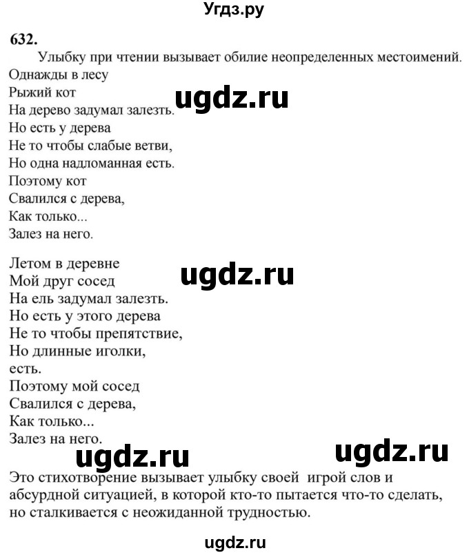 ГДЗ (Решебник к учебнику 2023) по русскому языку 6 класс М.Т. Баранов / упражнение / 632