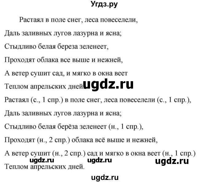 ГДЗ (Решебник к учебнику 2023) по русскому языку 6 класс М.Т. Баранов / упражнение / 633