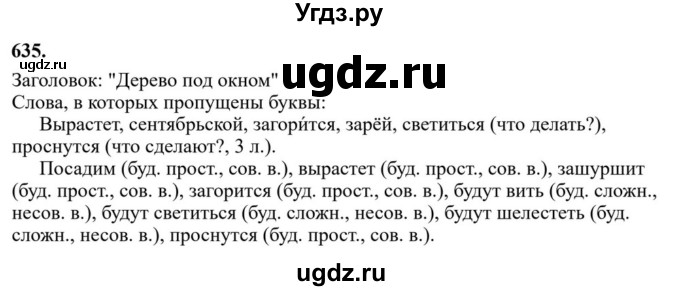ГДЗ (Решебник к учебнику 2023) по русскому языку 6 класс М.Т. Баранов / упражнение / 635