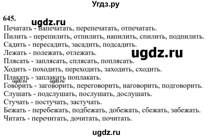 ГДЗ (Решебник к учебнику 2023) по русскому языку 6 класс М.Т. Баранов / упражнение / 645