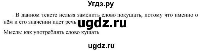 ГДЗ (Решебник к учебнику 2023) по русскому языку 6 класс М.Т. Баранов / упражнение / 656