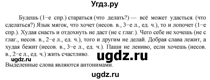 ГДЗ (Решебник к учебнику 2023) по русскому языку 6 класс М.Т. Баранов / упражнение / 658