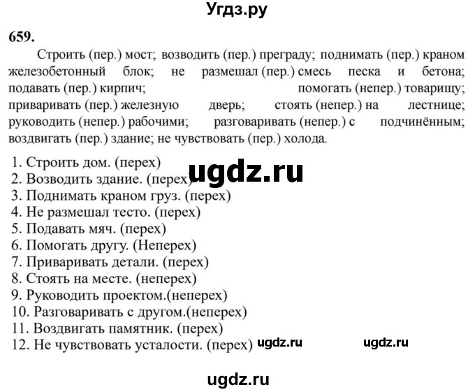 ГДЗ (Решебник к учебнику 2023) по русскому языку 6 класс М.Т. Баранов / упражнение / 659
