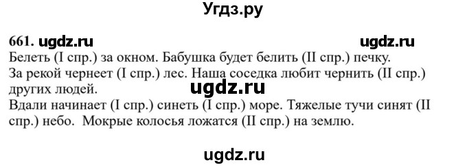 ГДЗ (Решебник к учебнику 2023) по русскому языку 6 класс М.Т. Баранов / упражнение / 661