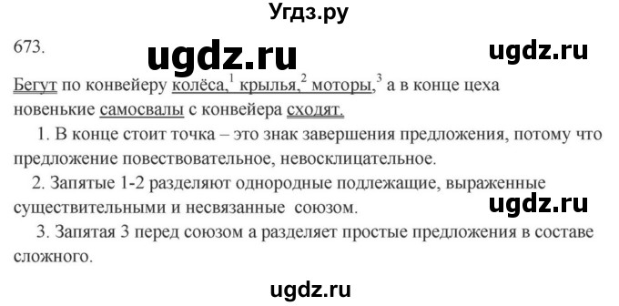 ГДЗ (Решебник к учебнику 2023) по русскому языку 6 класс М.Т. Баранов / упражнение / 673