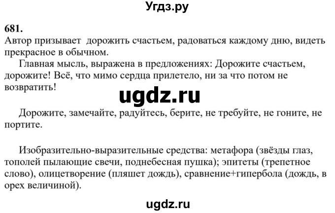ГДЗ (Решебник к учебнику 2023) по русскому языку 6 класс М.Т. Баранов / упражнение / 681