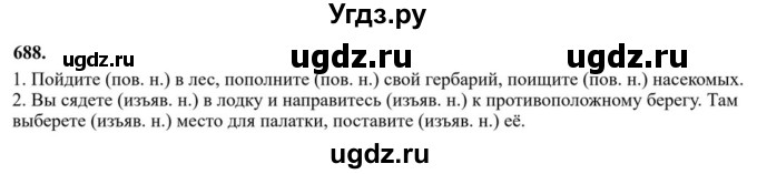 ГДЗ (Решебник к учебнику 2023) по русскому языку 6 класс М.Т. Баранов / упражнение / 688