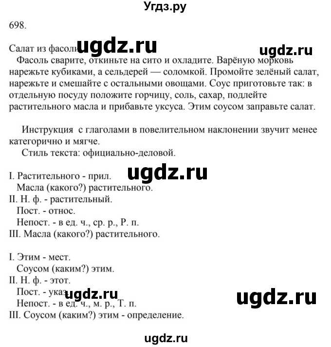 ГДЗ (Решебник к учебнику 2023) по русскому языку 6 класс М.Т. Баранов / упражнение / 698