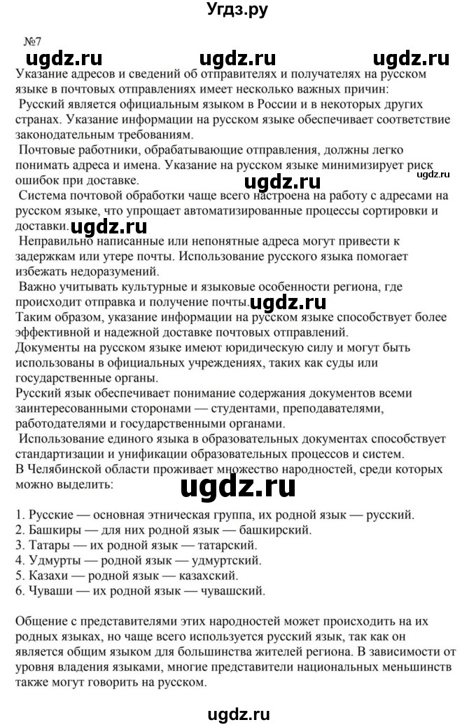 ГДЗ (Решебник к учебнику 2023) по русскому языку 6 класс М.Т. Баранов / упражнение / 7