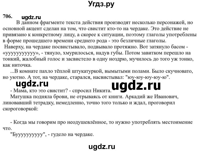 ГДЗ (Решебник к учебнику 2023) по русскому языку 6 класс М.Т. Баранов / упражнение / 706