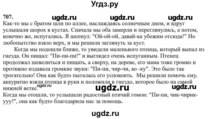 ГДЗ (Решебник к учебнику 2023) по русскому языку 6 класс М.Т. Баранов / упражнение / 707