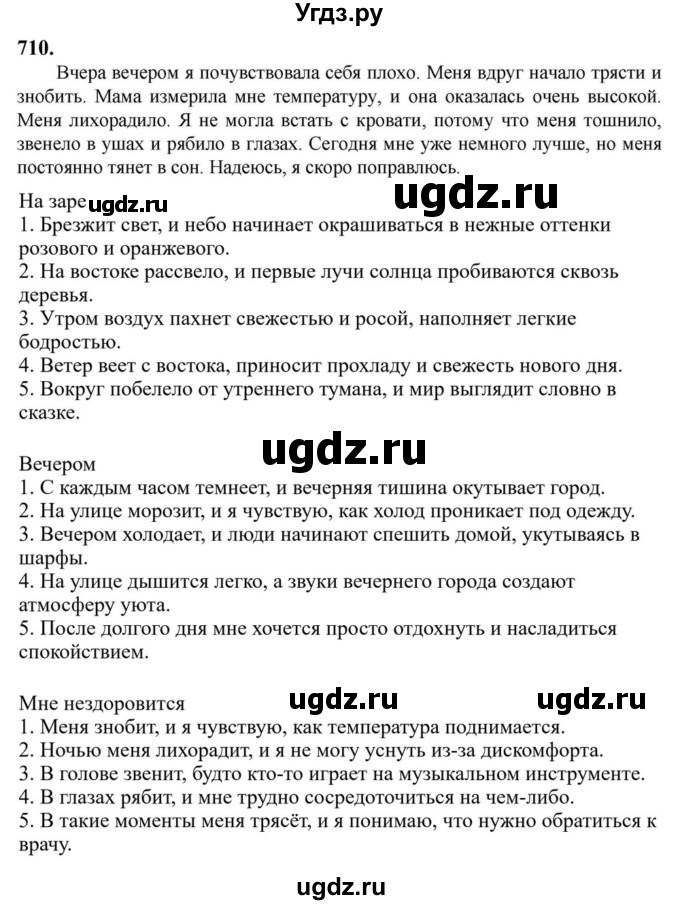 ГДЗ (Решебник к учебнику 2023) по русскому языку 6 класс М.Т. Баранов / упражнение / 710