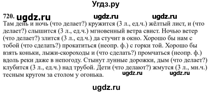 ГДЗ (Решебник к учебнику 2023) по русскому языку 6 класс М.Т. Баранов / упражнение / 720