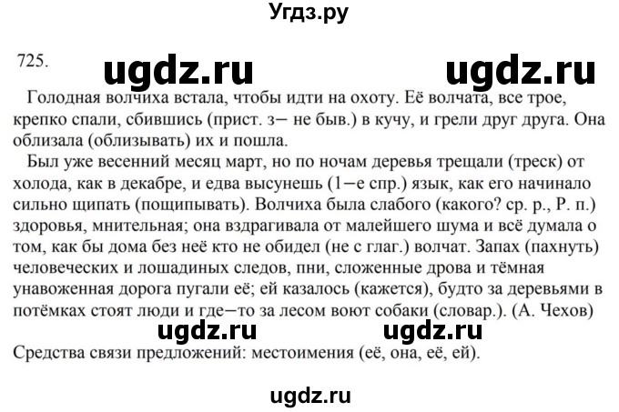 ГДЗ (Решебник к учебнику 2023) по русскому языку 6 класс М.Т. Баранов / упражнение / 725