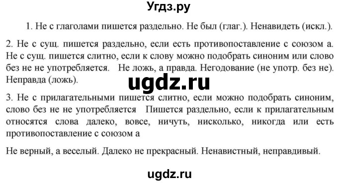 ГДЗ (Решебник к учебнику 2023) по русскому языку 6 класс М.Т. Баранов / упражнение / 733