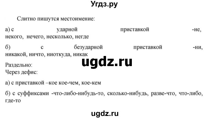 ГДЗ (Решебник к учебнику 2023) по русскому языку 6 класс М.Т. Баранов / упражнение / 734