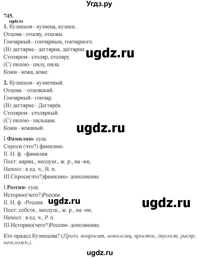 ГДЗ (Решебник к учебнику 2023) по русскому языку 6 класс М.Т. Баранов / упражнение / 745