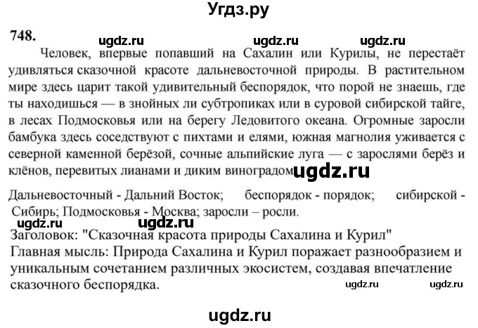 ГДЗ (Решебник к учебнику 2023) по русскому языку 6 класс М.Т. Баранов / упражнение / 748
