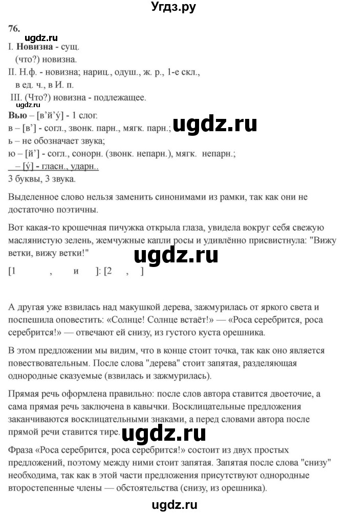 ГДЗ (Решебник к учебнику 2023) по русскому языку 6 класс М.Т. Баранов / упражнение / 76