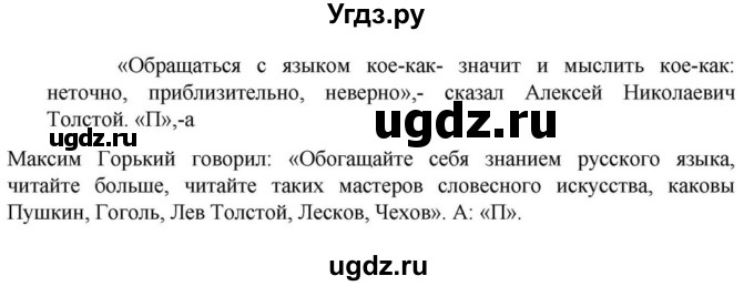 ГДЗ (Решебник к учебнику 2023) по русскому языку 6 класс М.Т. Баранов / упражнение / 78