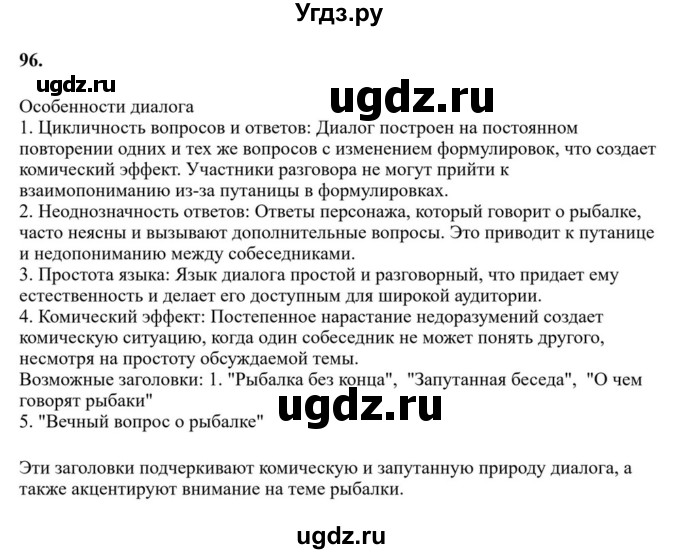 ГДЗ (Решебник к учебнику 2023) по русскому языку 6 класс М.Т. Баранов / упражнение / 96
