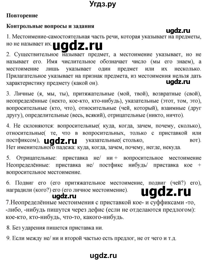ГДЗ (Решебник к учебнику 2023) по русскому языку 6 класс М.Т. Баранов / контрольные вопросы / часть 2 / стр. 113