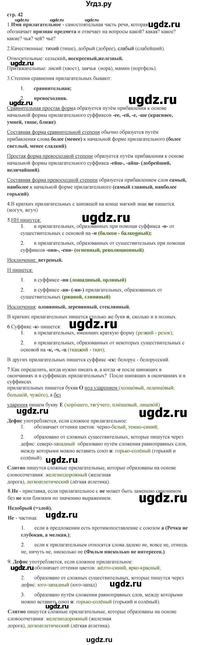 ГДЗ (Решебник к учебнику 2023) по русскому языку 6 класс М.Т. Баранов / контрольные вопросы / часть 2 / стр. 42
