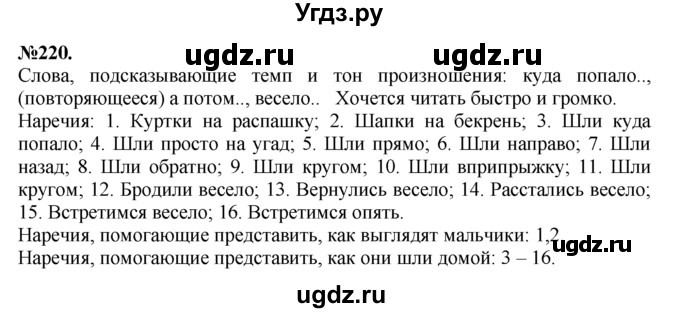 ГДЗ (Решебник №2 к учебнику 2015) по русскому языку 7 класс М.Т. Баранов / упражнение / 220