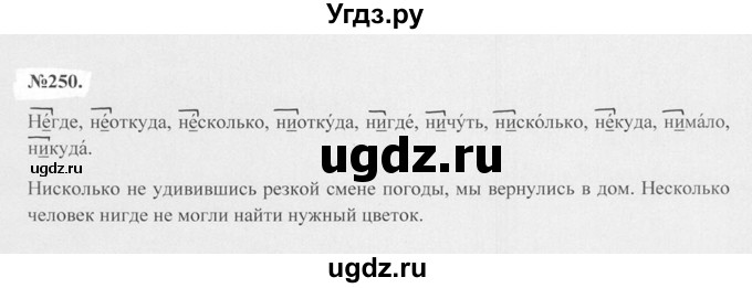 ГДЗ (Решебник №2 к учебнику 2015) по русскому языку 7 класс М.Т. Баранов / упражнение / 250