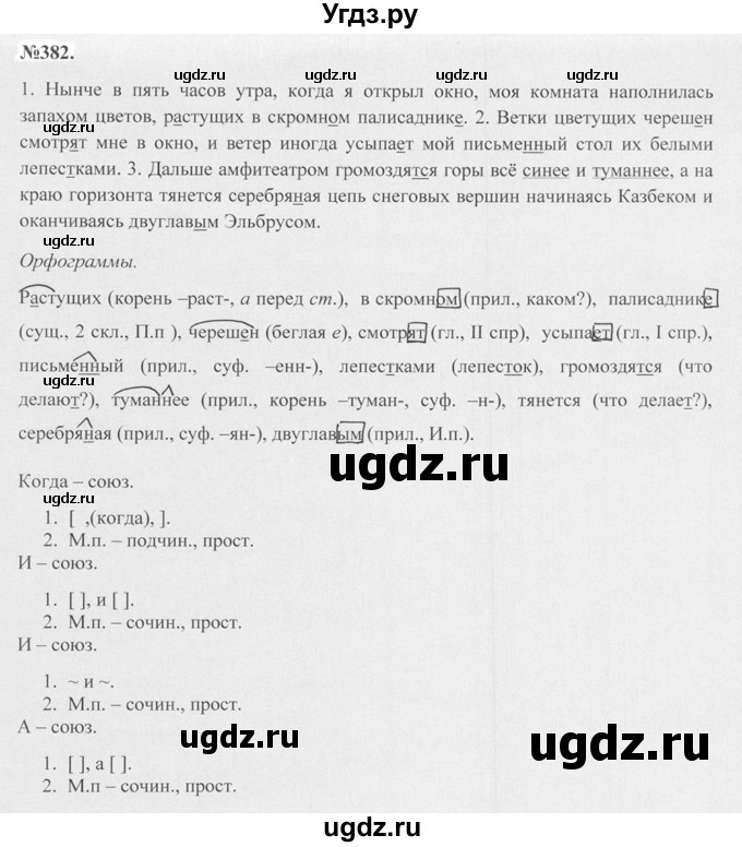 ГДЗ (Решебник №2 к учебнику 2015) по русскому языку 7 класс М.Т. Баранов / упражнение / 382