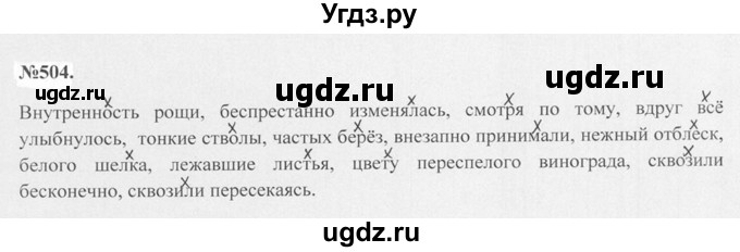 ГДЗ (Решебник №2 к учебнику 2015) по русскому языку 7 класс М.Т. Баранов / упражнение / 504