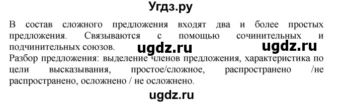 ГДЗ (Решебник №2 к учебнику 2015) по русскому языку 7 класс М.Т. Баранов / упражнение / 504(продолжение 2)