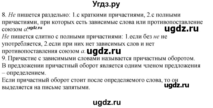 ГДЗ (Решебник к учебнику 2020) по русскому языку 7 класс М.Т. Баранов / контрольные вопросы и задания / учебник 2020-2023. часть 1 / стр. 92(продолжение 2)