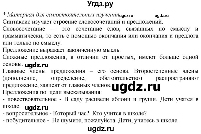 ГДЗ (Решебник к учебнику 2020) по русскому языку 7 класс М.Т. Баранов / материал для самостоятельных наблюдений / §1