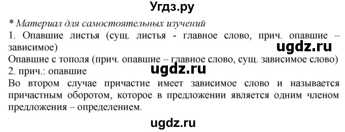 ГДЗ (Решебник к учебнику 2020) по русскому языку 7 класс М.Т. Баранов / материал для самостоятельных наблюдений / §14