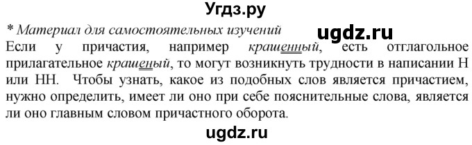 ГДЗ (Решебник к учебнику 2020) по русскому языку 7 класс М.Т. Баранов / материал для самостоятельных наблюдений / §23