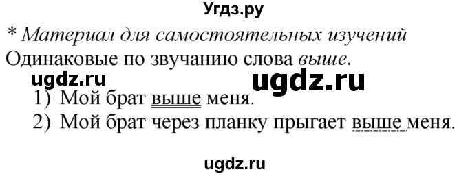 ГДЗ (Решебник к учебнику 2020) по русскому языку 7 класс М.Т. Баранов / материал для самостоятельных наблюдений / §36